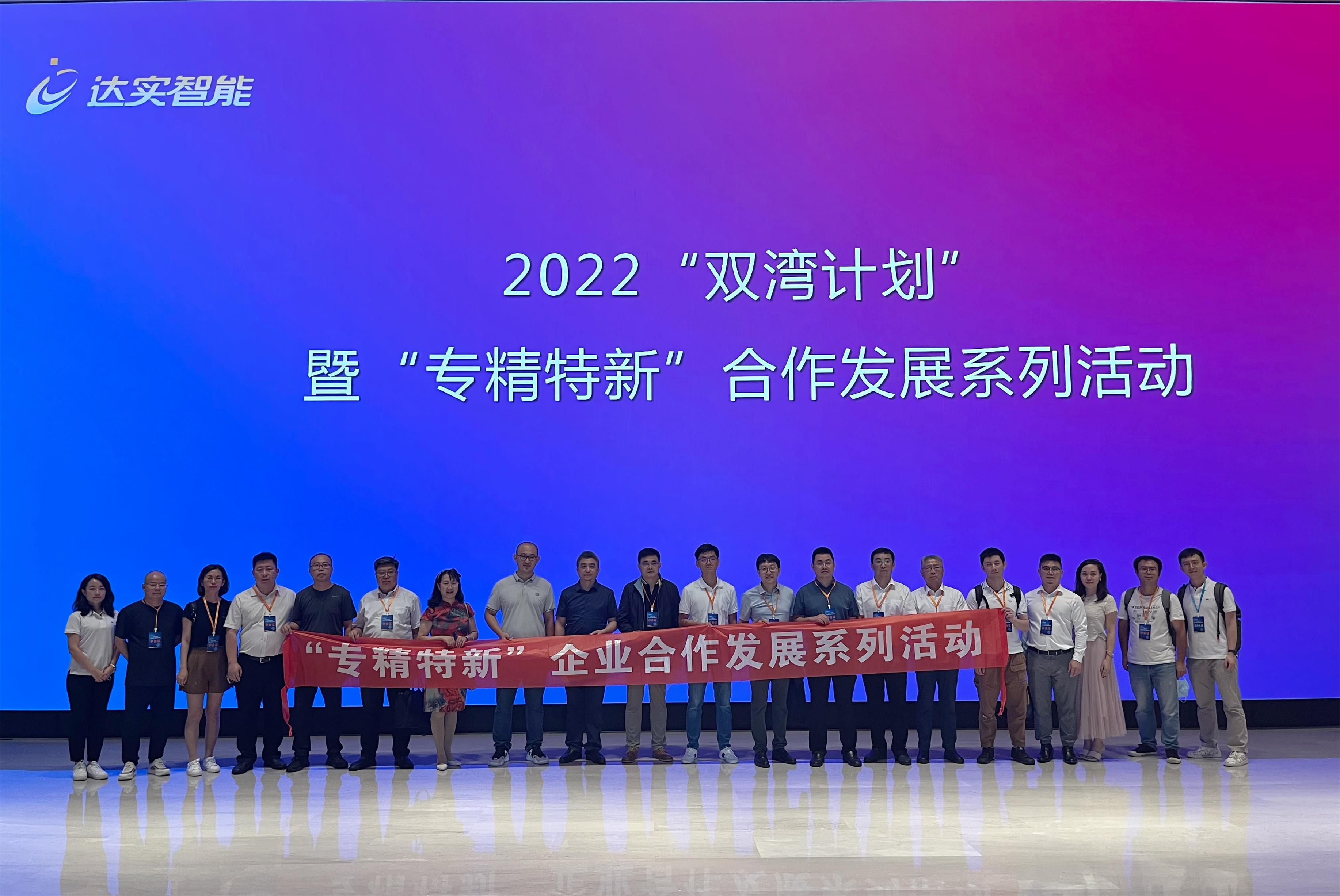 快讯 | 2022“双湾计划”暨“专精特新”企业合作发展系列活动到达实大厦参观交流