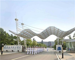武汉海事职业学院